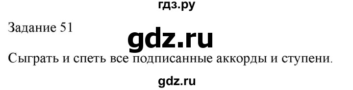 ГДЗ по музыке 6 класс Золина домашние задания  задание - 51, Решебник