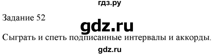 ГДЗ по музыке 6 класс Золина домашние задания  задание - 52, Решебник