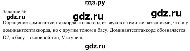ГДЗ по музыке 6 класс Золина домашние задания  задание - 56, Решебник