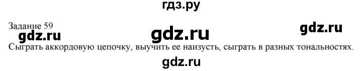 ГДЗ по музыке 6 класс Золина домашние задания  задание - 59, Решебник