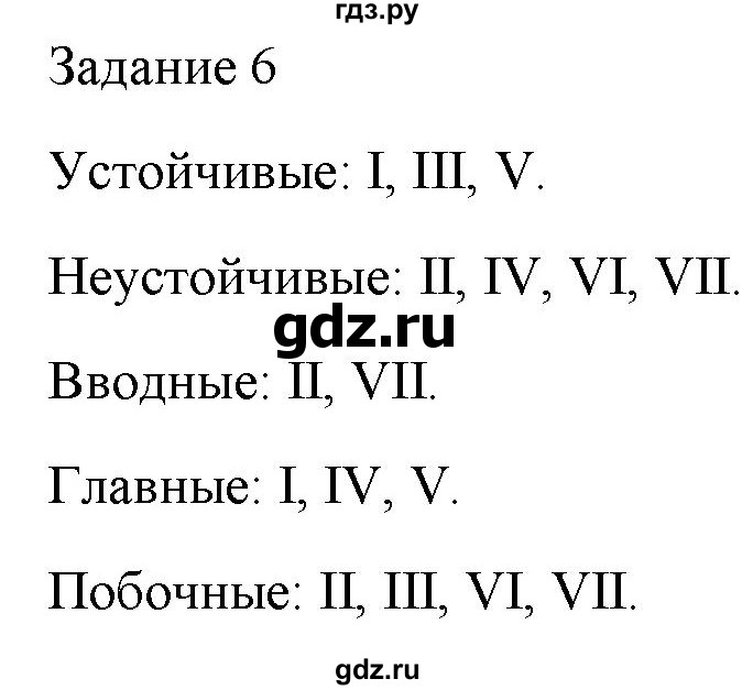 ГДЗ по музыке 6 класс Золина домашние задания  задание - 6, Решебник