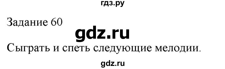 ГДЗ по музыке 6 класс Золина домашние задания  задание - 60, Решебник