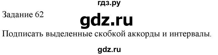 ГДЗ по музыке 6 класс Золина домашние задания  задание - 62, Решебник