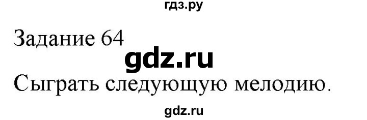 ГДЗ по музыке 6 класс Золина домашние задания  задание - 64, Решебник