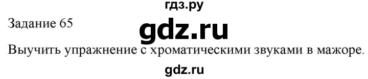 ГДЗ по музыке 6 класс Золина домашние задания  задание - 65, Решебник