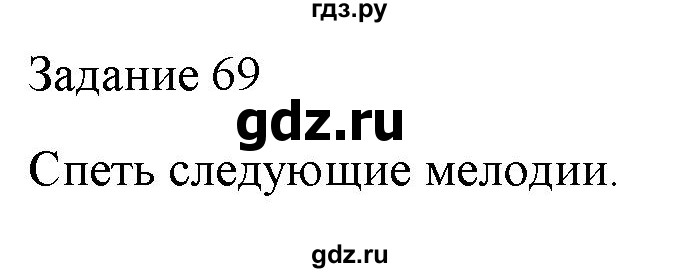 ГДЗ по музыке 6 класс Золина домашние задания  задание - 69, Решебник