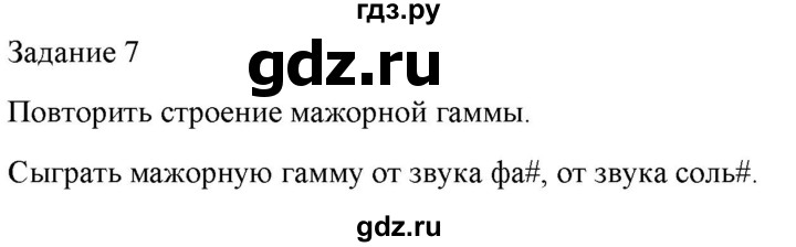 ГДЗ по музыке 6 класс Золина домашние задания  задание - 7, Решебник