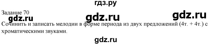 ГДЗ по музыке 6 класс Золина домашние задания  задание - 70, Решебник