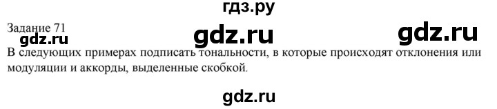 ГДЗ по музыке 6 класс Золина домашние задания  задание - 71, Решебник