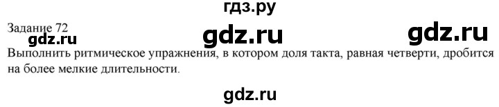 ГДЗ по музыке 6 класс Золина домашние задания  задание - 72, Решебник