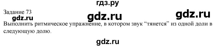 ГДЗ по музыке 6 класс Золина домашние задания  задание - 73, Решебник