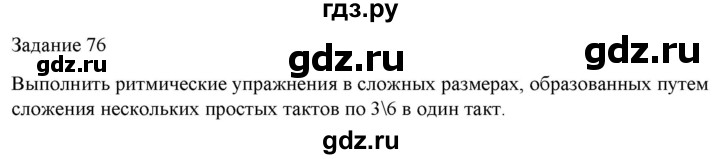 ГДЗ по музыке 6 класс Золина домашние задания  задание - 76, Решебник