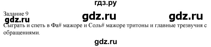 ГДЗ по музыке 6 класс Золина домашние задания  задание - 9, Решебник