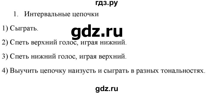 ГДЗ по музыке 6 класс Золина домашние задания  приложение - Интервальные цепочки, Решебник