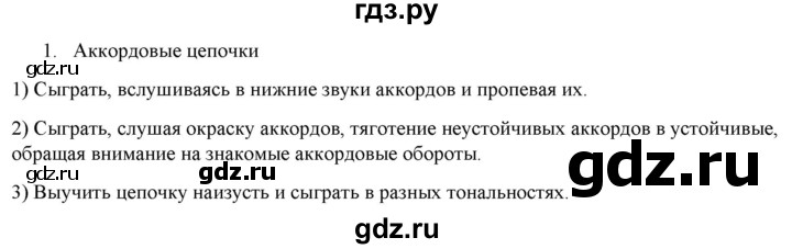 ГДЗ по музыке 6 класс Золина домашние задания  приложение - Аккордовые цепочки, Решебник