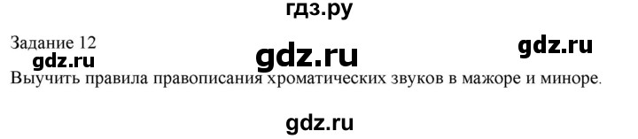 ГДЗ по музыке 7 класс Золина домашние задания  задание - 12, Решебник