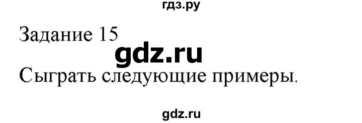 ГДЗ по музыке 7 класс Золина домашние задания  задание - 15, Решебник