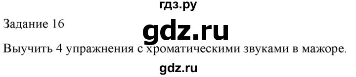 ГДЗ по музыке 7 класс Золина домашние задания  задание - 16, Решебник