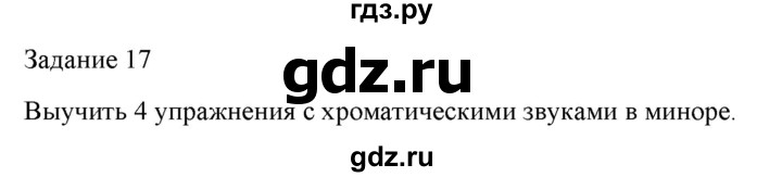 ГДЗ по музыке 7 класс Золина домашние задания  задание - 17, Решебник