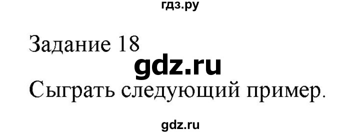 ГДЗ по музыке 7 класс Золина домашние задания  задание - 18, Решебник