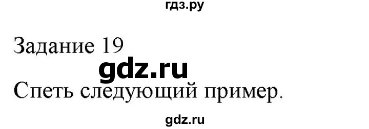 ГДЗ по музыке 7 класс Золина домашние задания  задание - 19, Решебник