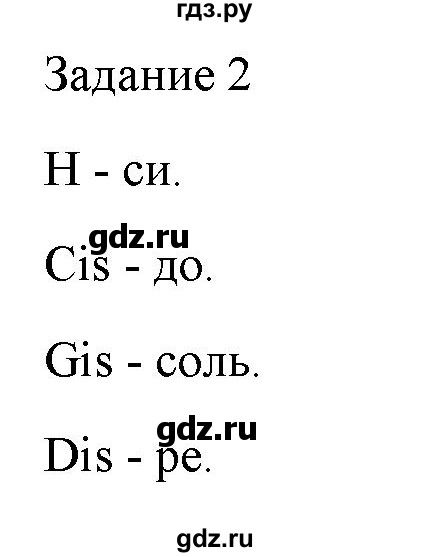 ГДЗ по музыке 7 класс Золина домашние задания  задание - 2, Решебник