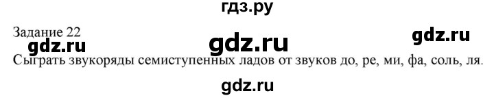 ГДЗ по музыке 7 класс Золина домашние задания  задание - 22, Решебник