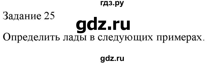 ГДЗ по музыке 7 класс Золина домашние задания  задание - 25, Решебник