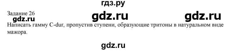 ГДЗ по музыке 7 класс Золина домашние задания  задание - 26, Решебник