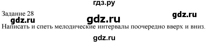 ГДЗ по музыке 7 класс Золина домашние задания  задание - 28, Решебник