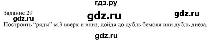 ГДЗ по музыке 7 класс Золина домашние задания  задание - 29, Решебник