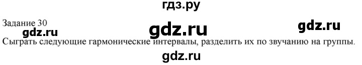 ГДЗ по музыке 7 класс Золина домашние задания  задание - 30, Решебник