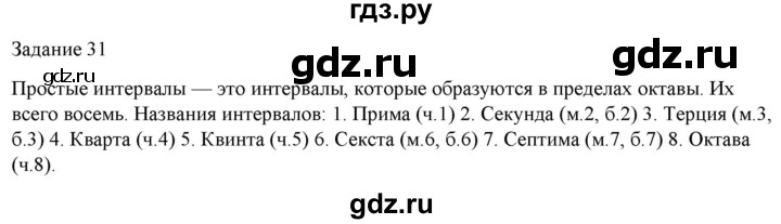 ГДЗ по музыке 7 класс Золина домашние задания  задание - 31, Решебник