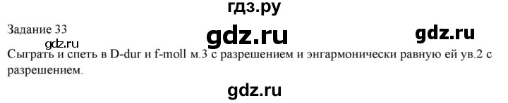 ГДЗ по музыке 7 класс Золина домашние задания  задание - 33, Решебник