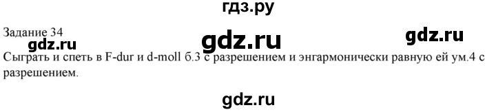 ГДЗ по музыке 7 класс Золина домашние задания  задание - 34, Решебник