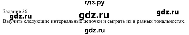 ГДЗ по музыке 7 класс Золина домашние задания  задание - 36, Решебник