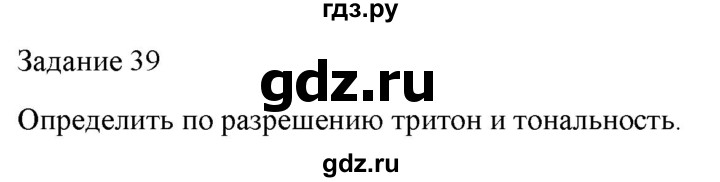 ГДЗ по музыке 7 класс Золина домашние задания  задание - 39, Решебник