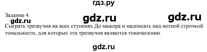 ГДЗ по музыке 7 класс Золина домашние задания  задание - 4, Решебник