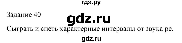 ГДЗ по музыке 7 класс Золина домашние задания  задание - 40, Решебник