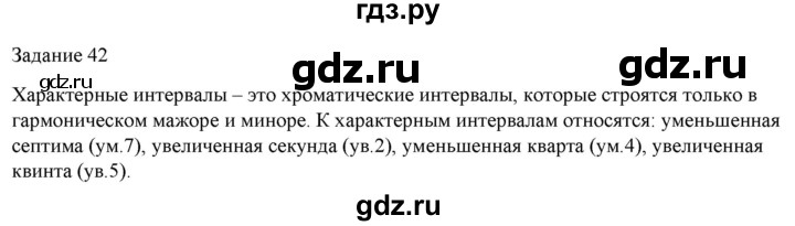 ГДЗ по музыке 7 класс Золина домашние задания  задание - 42, Решебник