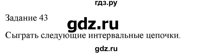 ГДЗ по музыке 7 класс Золина домашние задания  задание - 43, Решебник