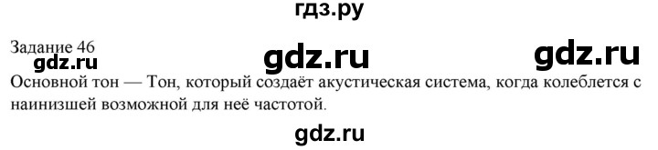 ГДЗ по музыке 7 класс Золина домашние задания  задание - 46, Решебник