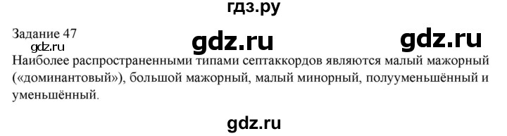 ГДЗ по музыке 7 класс Золина домашние задания  задание - 47, Решебник