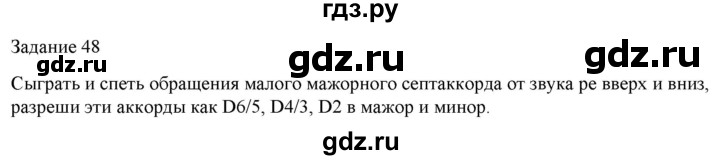 ГДЗ по музыке 7 класс Золина домашние задания  задание - 48, Решебник