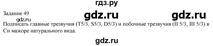 ГДЗ по музыке 7 класс Золина домашние задания  задание - 49, Решебник