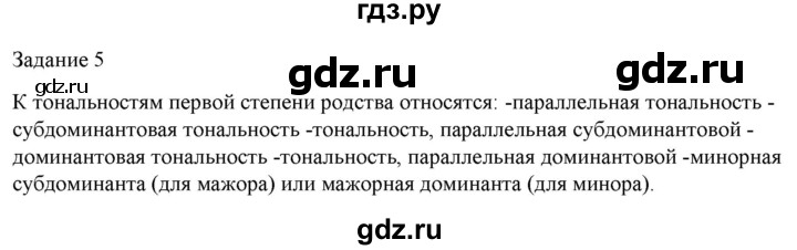 ГДЗ по музыке 7 класс Золина домашние задания  задание - 5, Решебник