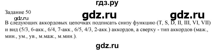 ГДЗ по музыке 7 класс Золина домашние задания  задание - 50, Решебник