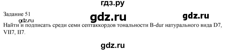 ГДЗ по музыке 7 класс Золина домашние задания  задание - 51, Решебник