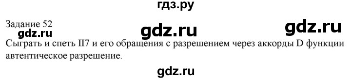 ГДЗ по музыке 7 класс Золина домашние задания  задание - 52, Решебник