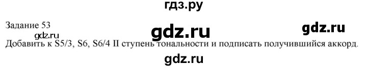 ГДЗ по музыке 7 класс Золина домашние задания  задание - 53, Решебник